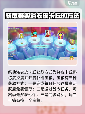 宝可梦大集结：祭典浴衣皮卡丘获取攻略✨截图2