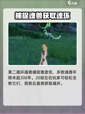 斗罗大陆猎魂世界小鹿在哪介绍截图3