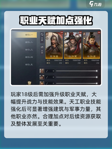 三国谋定天下🔥18级开荒超全技巧攻略💡截图2