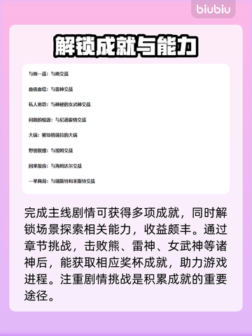 战神5(PC)白金成就全解锁攻略🔥🎮截图2