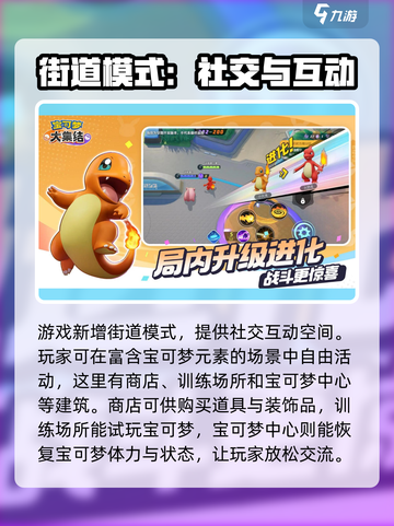 宝可梦大集结定位是什么介绍截图3