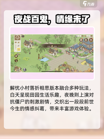 《解忧小村落》折相思版上线！🔥截图4
