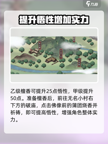 《大侠立志传》檀香获取🔥超详细攻略🎉截图5
