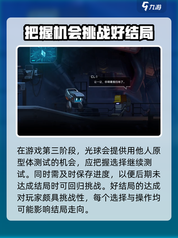 苍翼混沌效应雏鸟结局要点介绍截图4