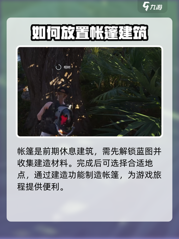 七日世界帐篷怎么放介绍截图2