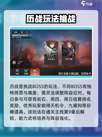 三国志幻想大陆2枭之歌试炼玩法有哪些介绍截图2