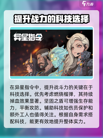 手游异星指令怎么样介绍截图4