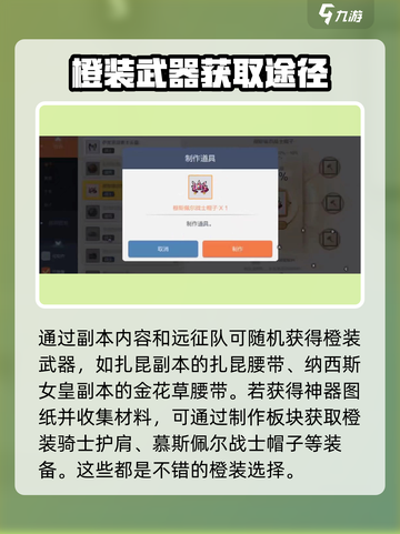 冒险岛枫之传说橙装推荐介绍截图4