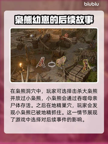 博德之门3🔥枭雄幼崽招募培养全攻略🎮截图2