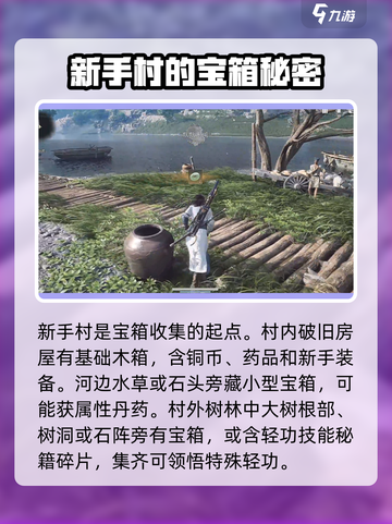 燕云十六声宝箱收集攻略介绍截图2