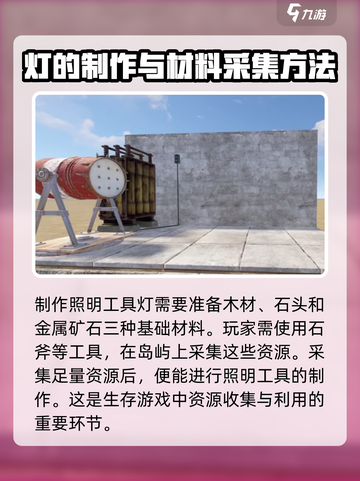 腐蚀手游怎么做灯介绍截图2