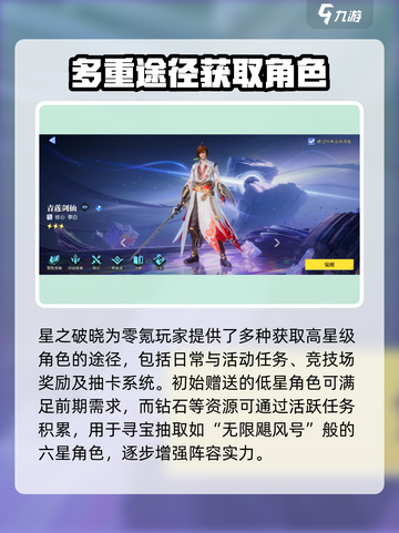 星之破晓适合零氪玩家玩吗介绍截图3