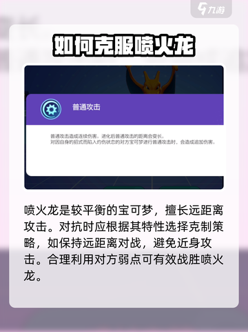 宝可梦大集结🔥喷火龙克星曝光！速来围观⚡截图2