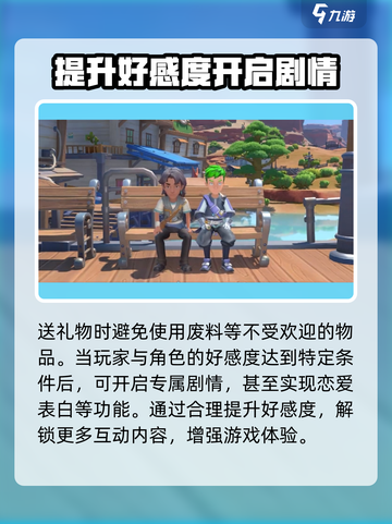 《沙石镇时光》约会技巧大曝光💥 快来学习制胜法宝！截图4