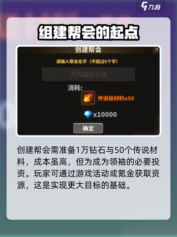 🔥中国网游帮会创建秘籍大公开！带你称霸游戏世界🔥截图4