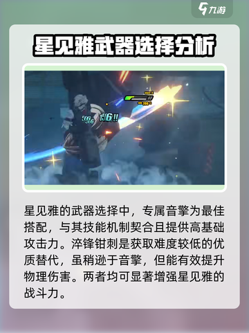 绝区零星见雅什么属性介绍截图5