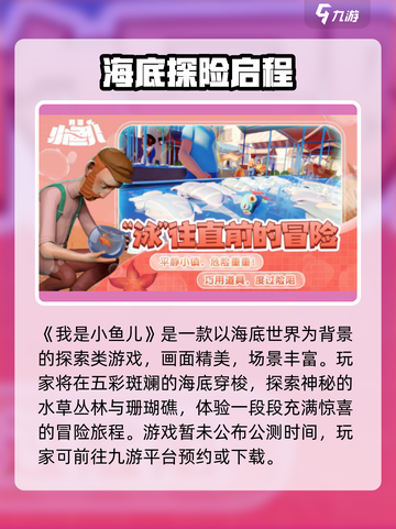 🎮《我是小鱼儿》公测时间曝光！速看不踩雷💥截图2