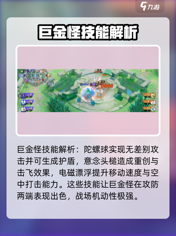 宝可梦大集结🔥巨金怪超神强度解析！✨截图3