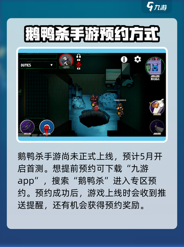 鹅鸭杀手游安装包在哪里下载介绍截图2