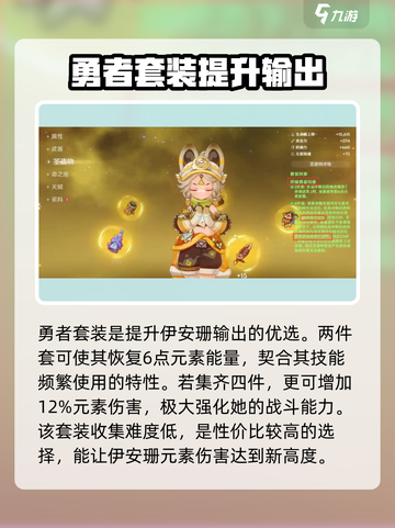 原神伊安珊圣遗物介绍介绍截图2