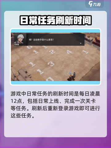 钢岚😎任务刷新时间大揭秘⏰游戏党必看！截图2