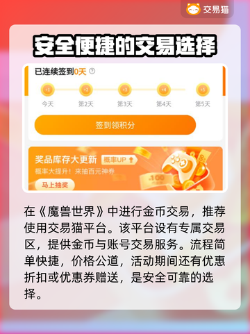 魔兽世界🔥金币交易超方便平台推荐🎉截图3