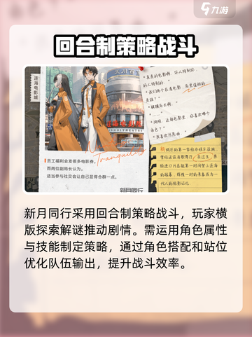 新月同行🔥战斗模式全面解析，技巧全在这！截图2