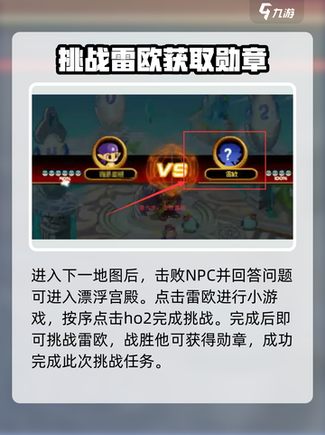 洛克王国手游雷欧怎么打介绍截图4