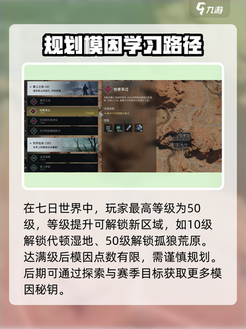 七日世界经验表分享介绍截图2