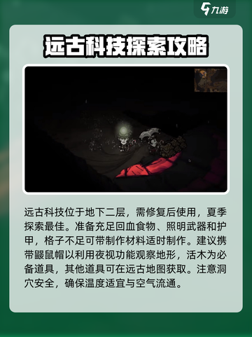 饥荒新家园科技在哪介绍截图2
