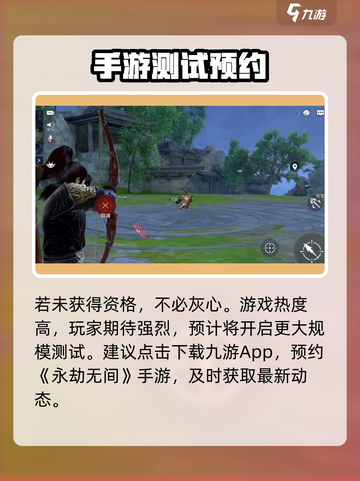 🔥永劫无间手游测试资格速抢！🎮截图3