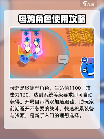 爆裂小队母鸡逃跑流怎么玩介绍截图2