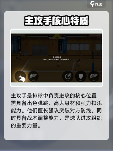 💥排球少年手游主攻手作用大揭秘！🏐截图2