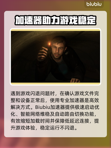 💥暴雨闪退卡顿？速用加速器解决！截图2