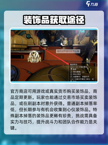 星际战甲手游饰品如何获取介绍截图3