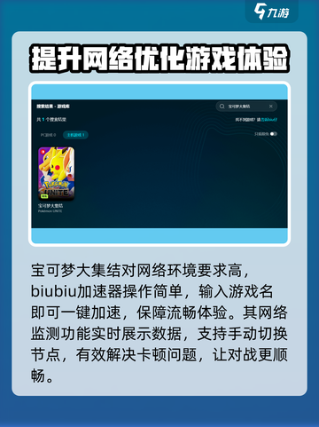 宝可梦大集结加速器推荐介绍截图2