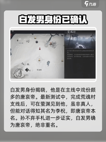 燕云十六声白发男是谁介绍截图2