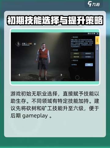 黎明觉醒副本职业怎么选介绍截图3