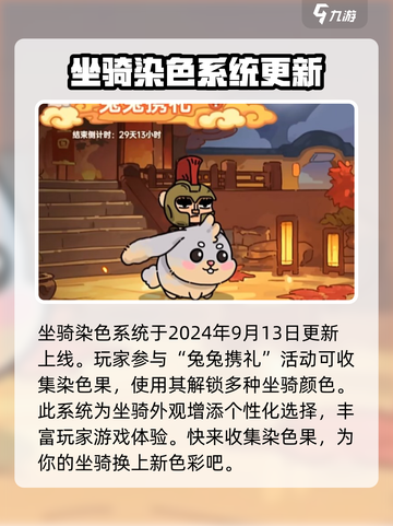 英勇之地坐骑怎么染色介绍截图2