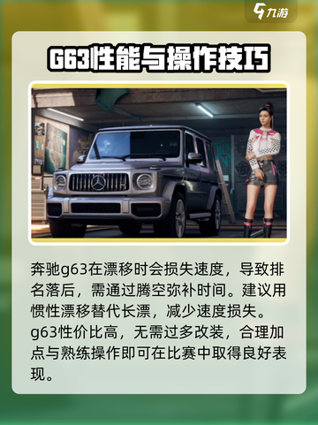 《极品飞车》奔驰G63加点秘籍💥让你速度与激情双重飙升！截图5