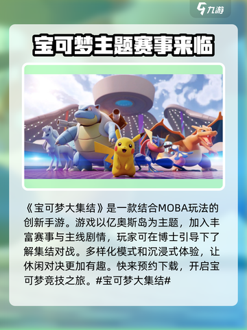 宝可梦大集结🔥公测时间终于曝光啦！💥截图2