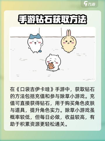 口袋吉伊卡哇货币种类介绍截图4