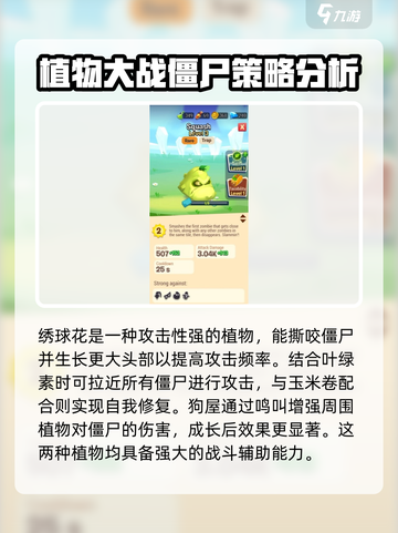 植物大战僵尸3植物图鉴大全介绍截图4