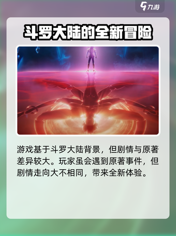 斗罗大陆诛邪传说怎么样介绍截图3