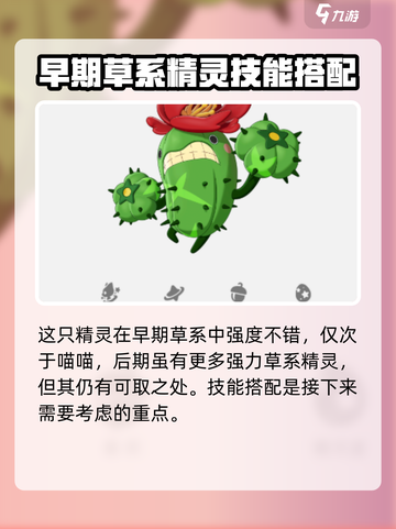 洛克王国世界蹦蹦花怎么样介绍截图2