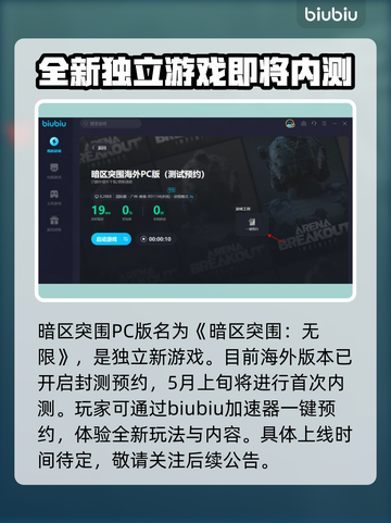 暗区突围(PC端)上线时间🔥超劲爆💥截图2