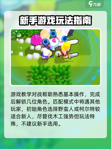 爆裂小队新手怎么玩介绍截图2