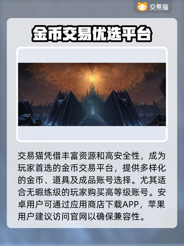 🔥魔兽世界金币交易网站大揭秘！💎截图2