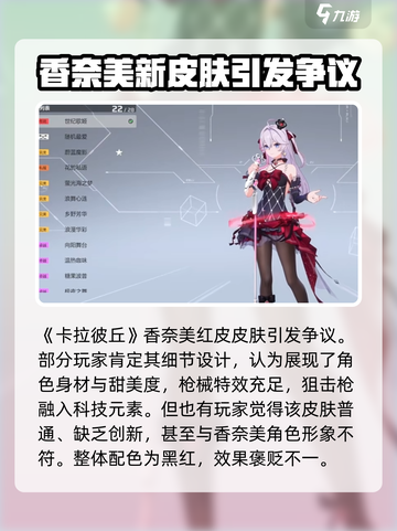 卡拉彼丘香奈美红皮怎么样介绍截图2