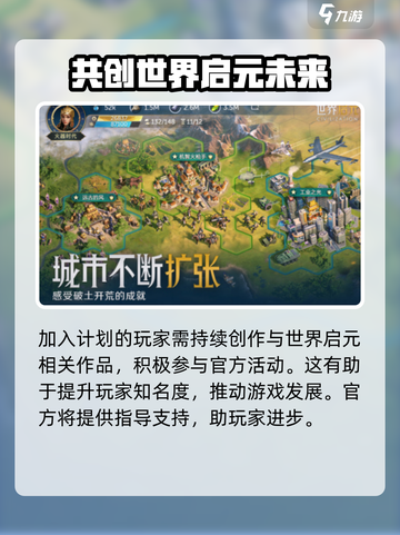 世界启元领航者计划🔥游戏秘籍大曝光！🚀截图4